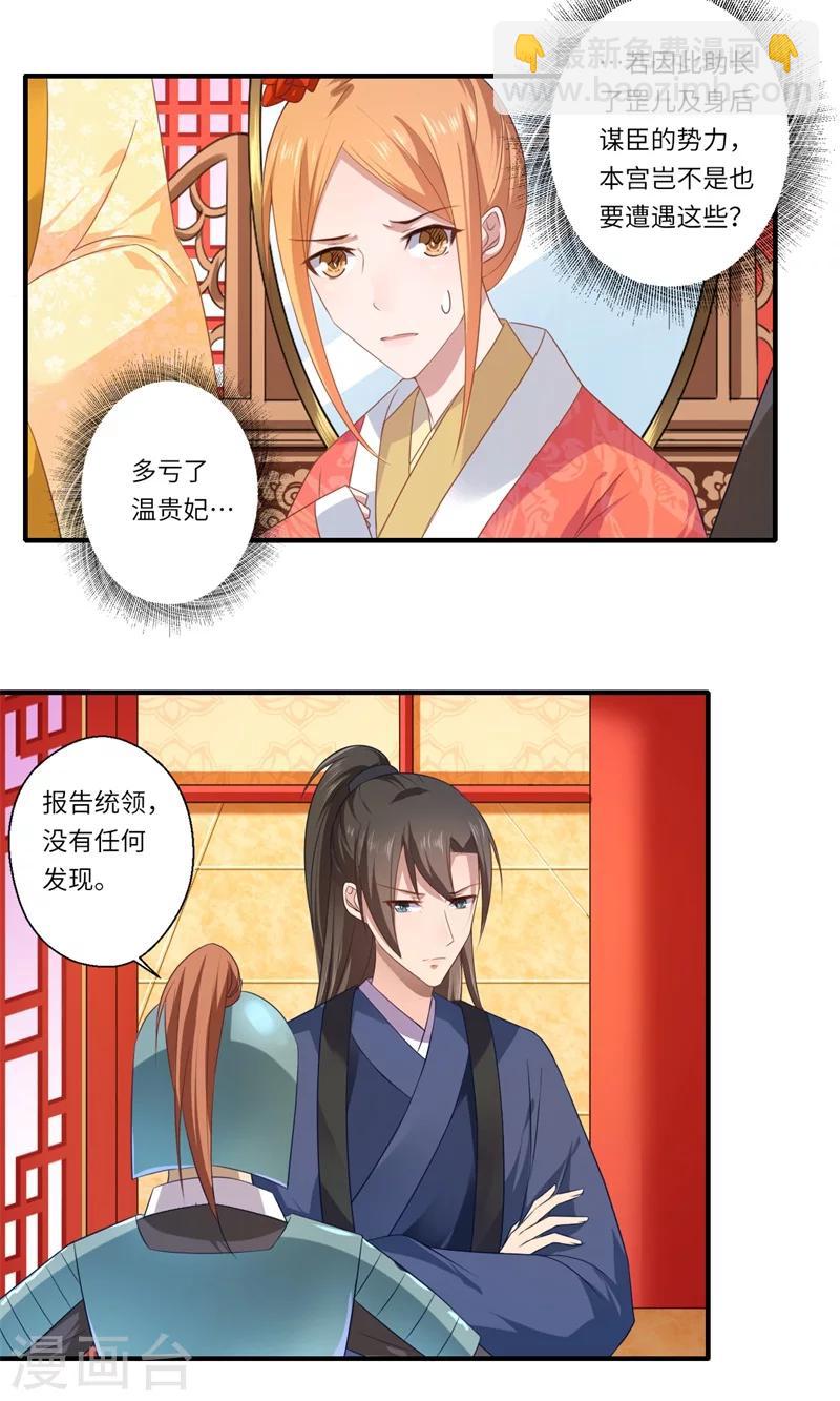 第78话 那可是他儿媳啊！10