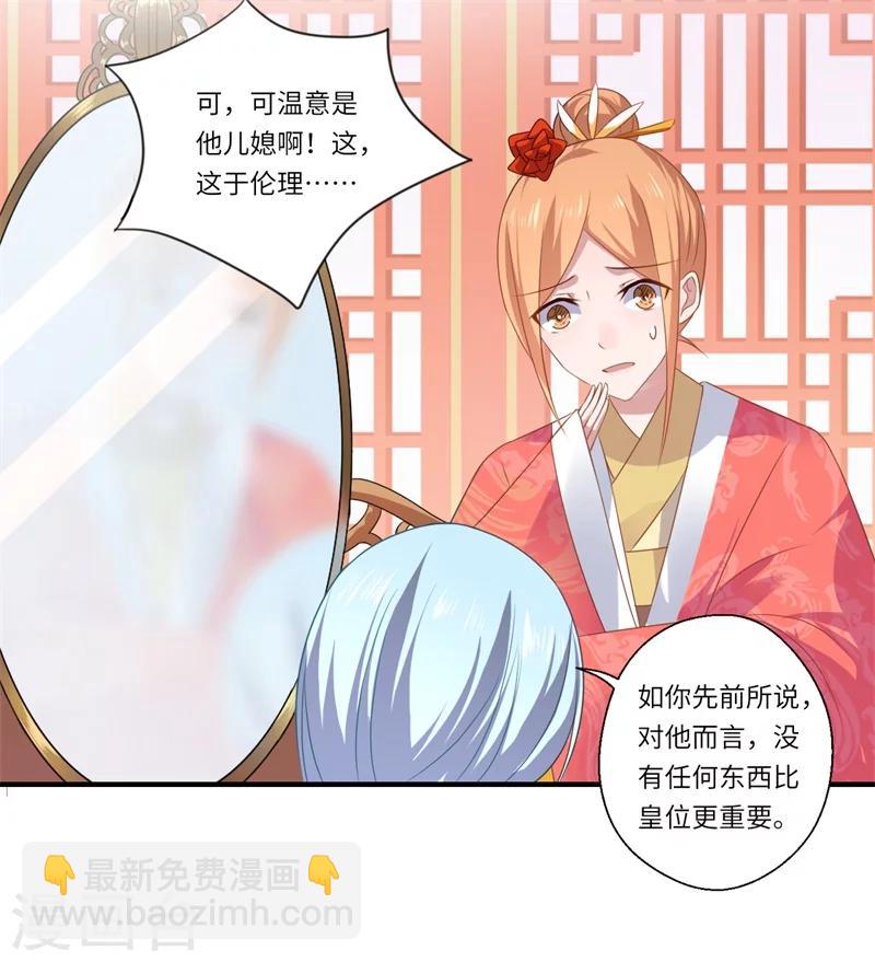 第78话 那可是他儿媳啊！24