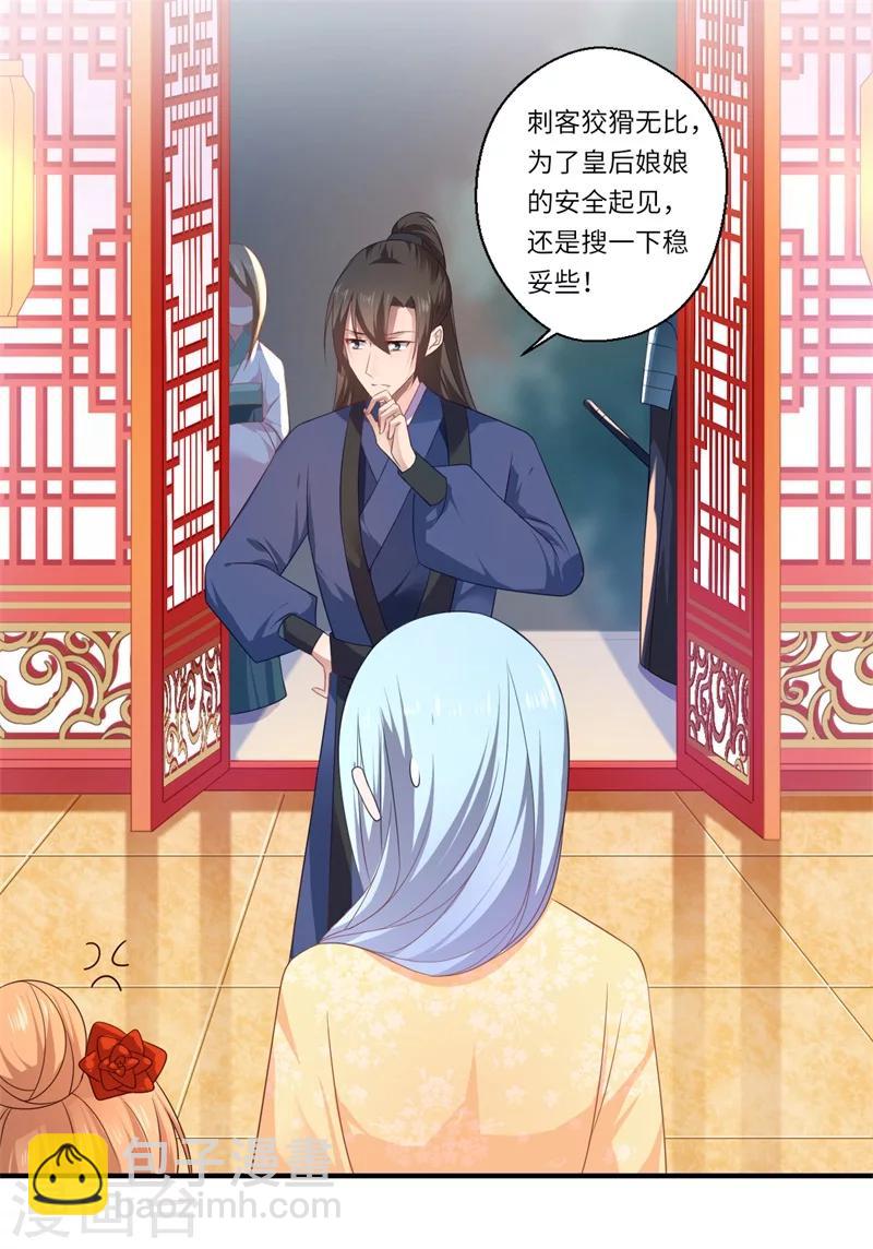 第78话 那可是他儿媳啊！6