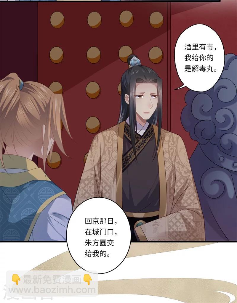 第81话 虎毒不食子17