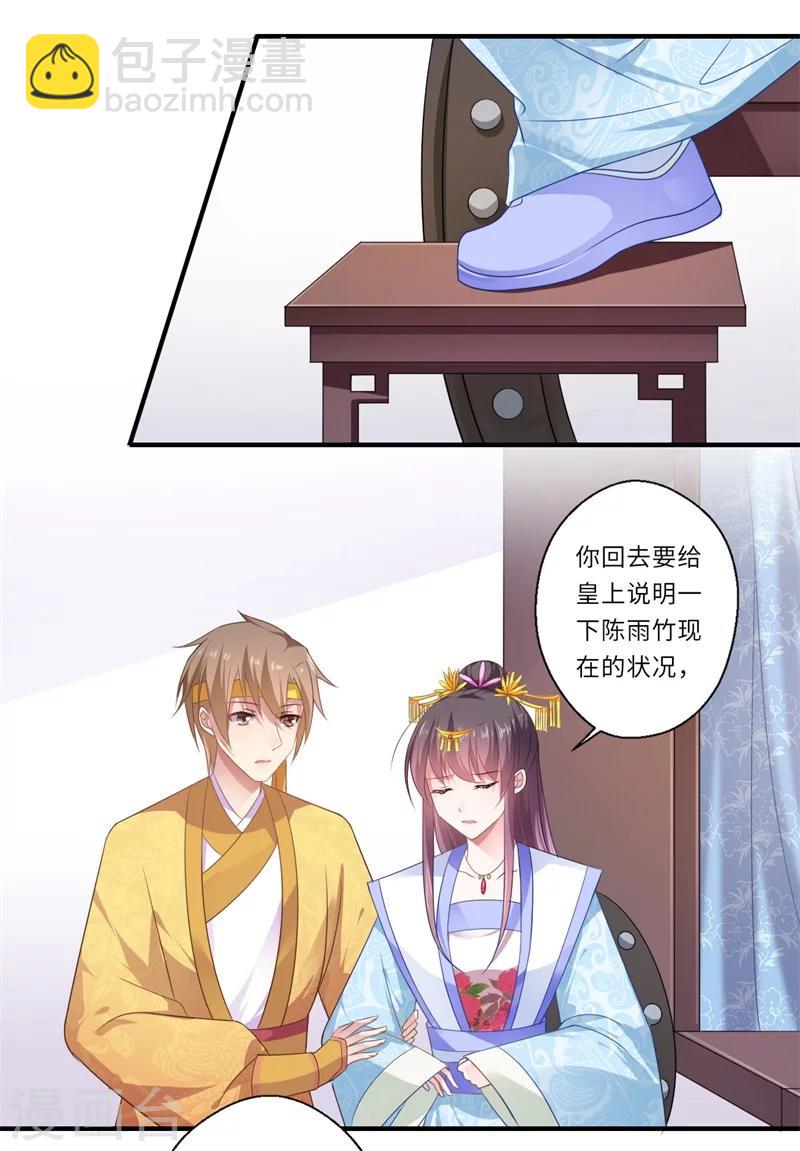 第85话 陈雨竹之死12