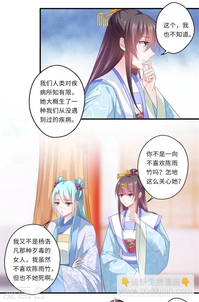第85话 陈雨竹之死3