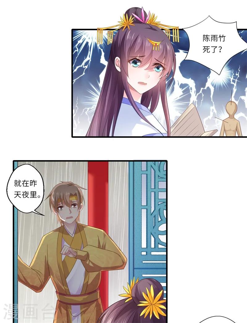 第86话 温意有难1