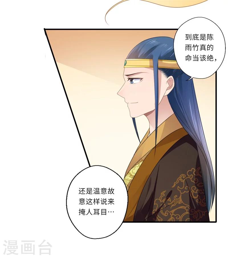 第86话 温意有难10