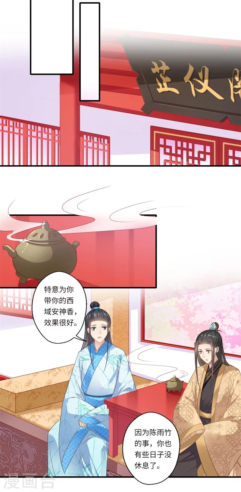 第86话 温意有难15
