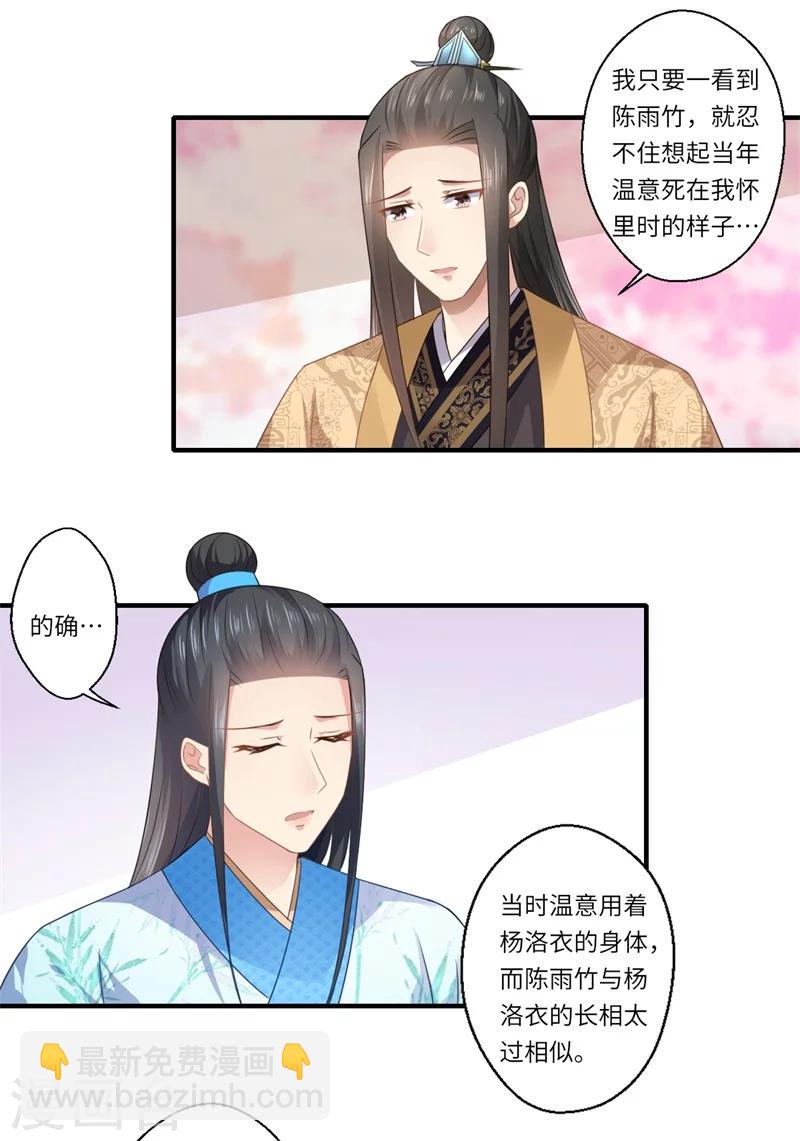 第86话 温意有难16