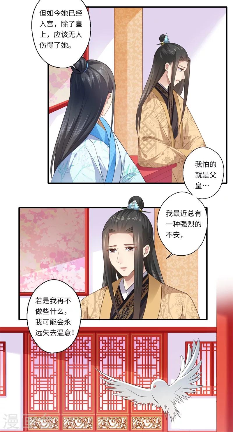 第86话 温意有难17