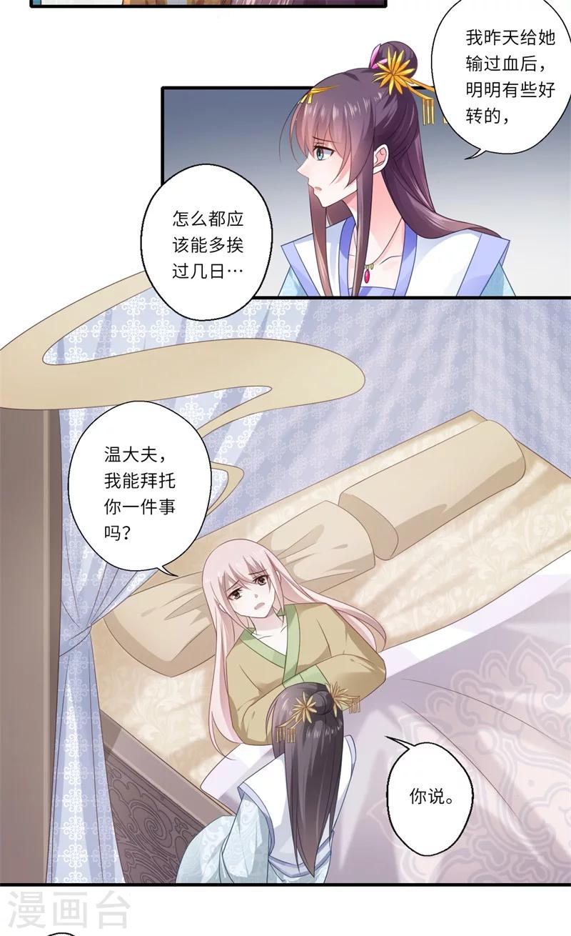 第86话 温意有难2