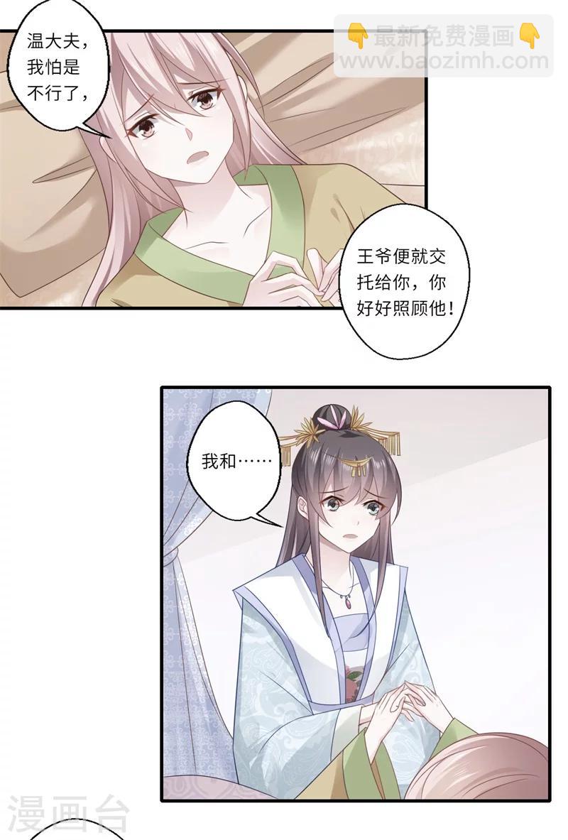 第86话 温意有难3