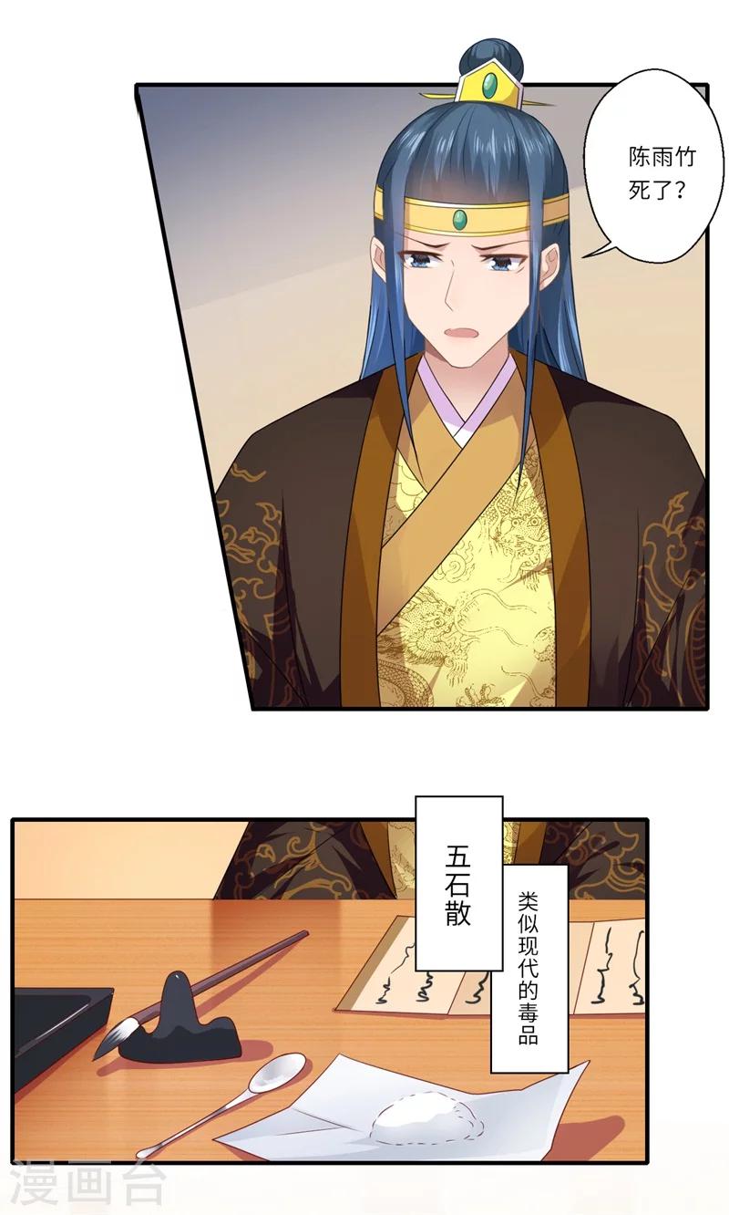 第86话 温意有难7