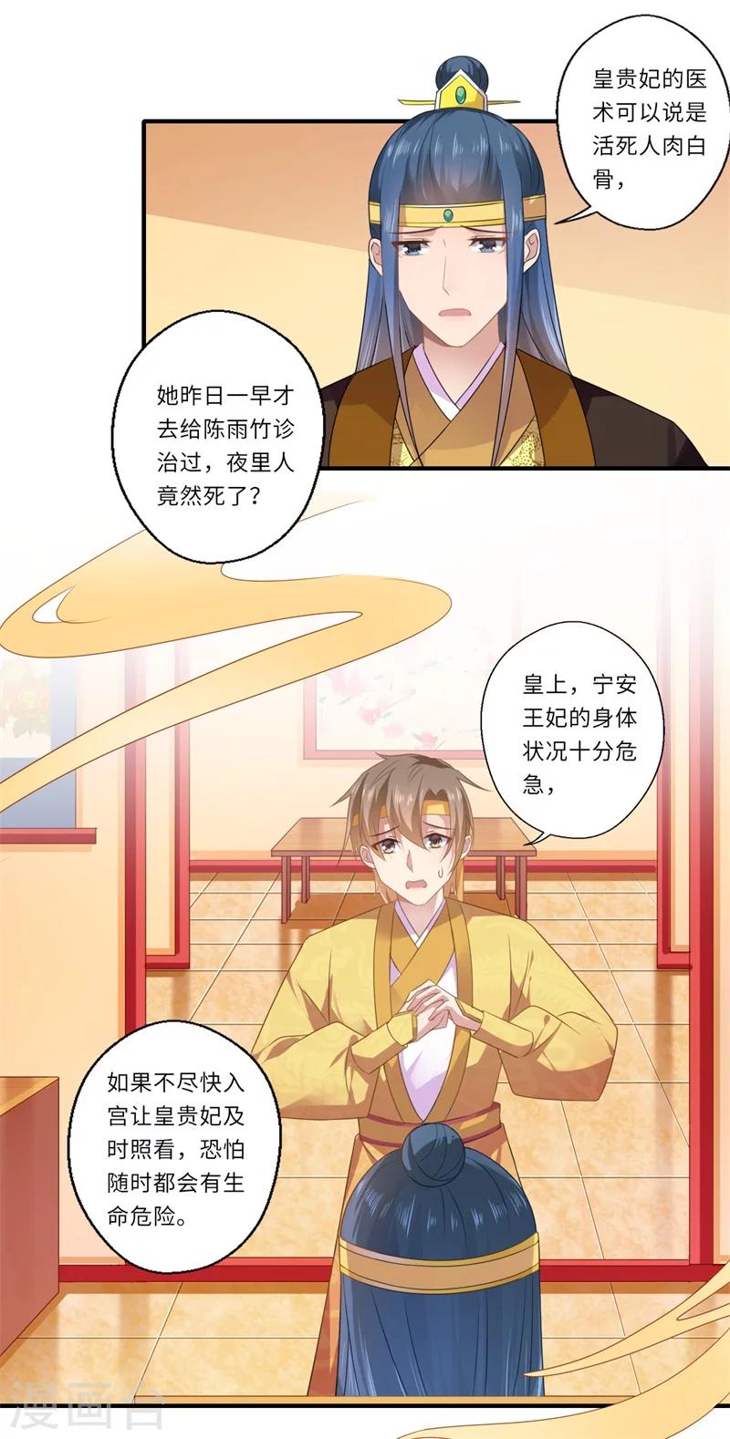 第86话 温意有难9