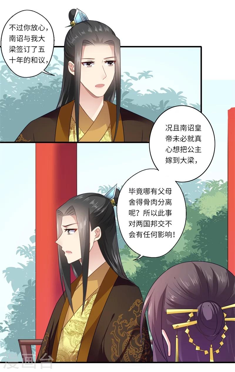 第93话 红颜祸水10