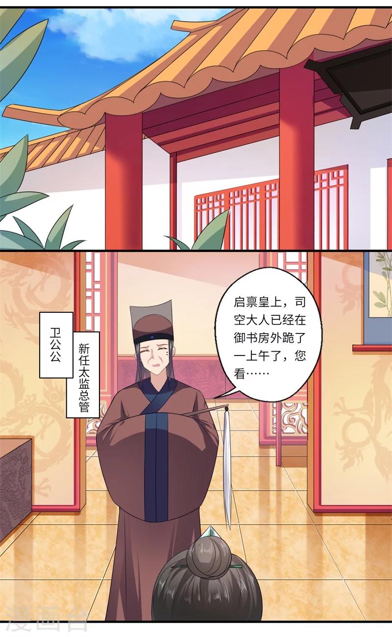 第93话 红颜祸水12