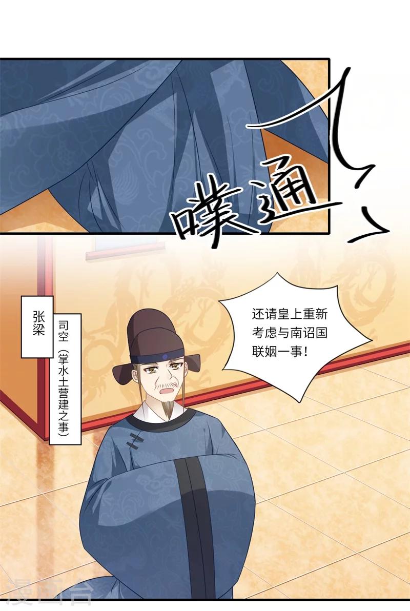 第93话 红颜祸水14