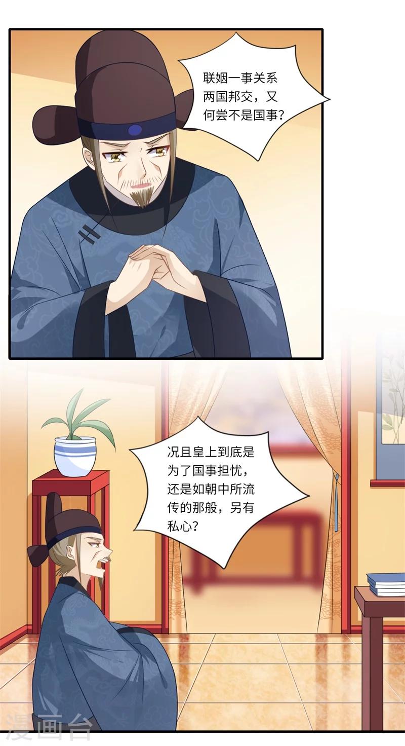 第93话 红颜祸水16