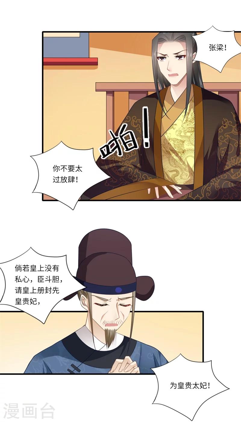 第93话 红颜祸水17