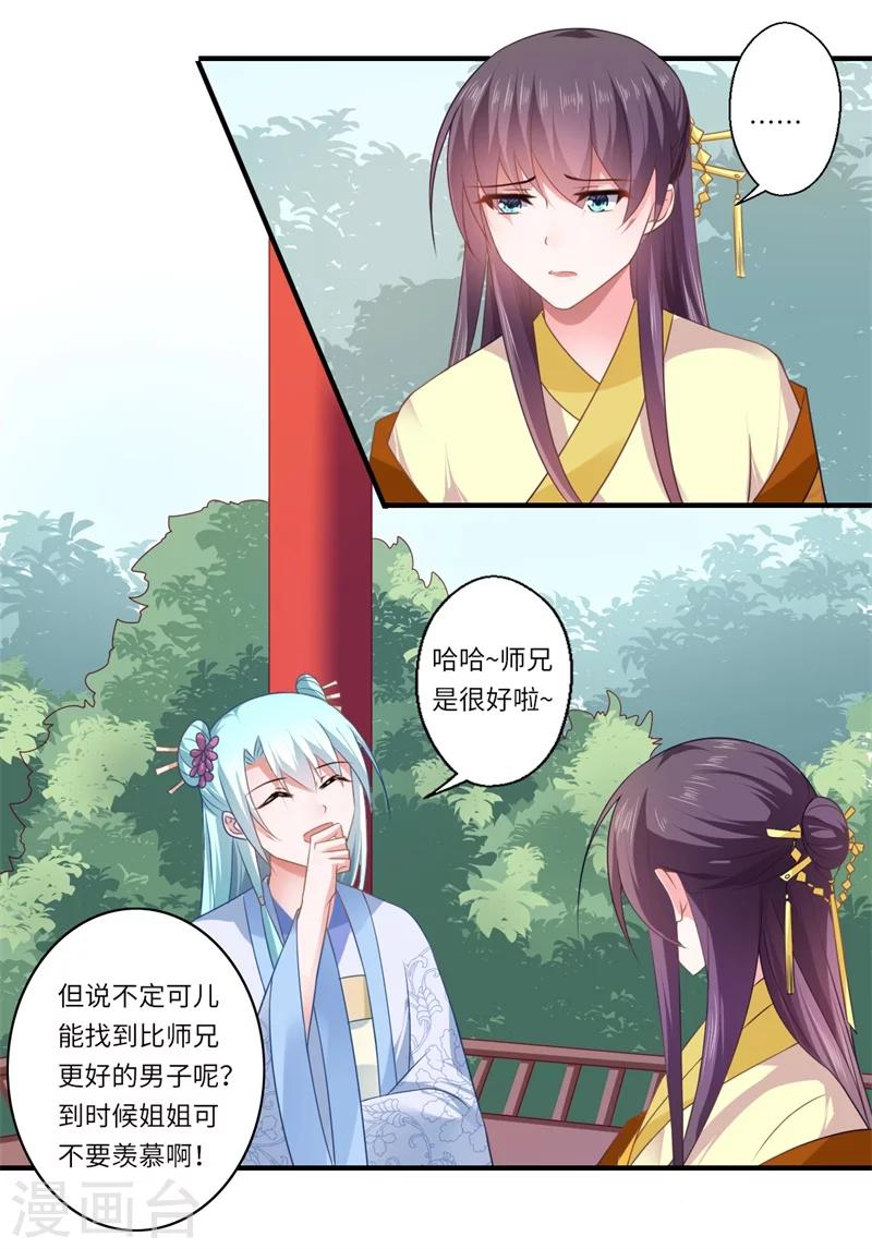 第93话 红颜祸水2