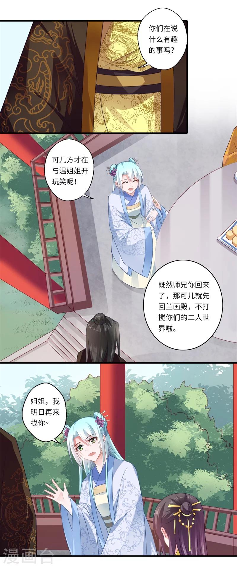 第93话 红颜祸水3