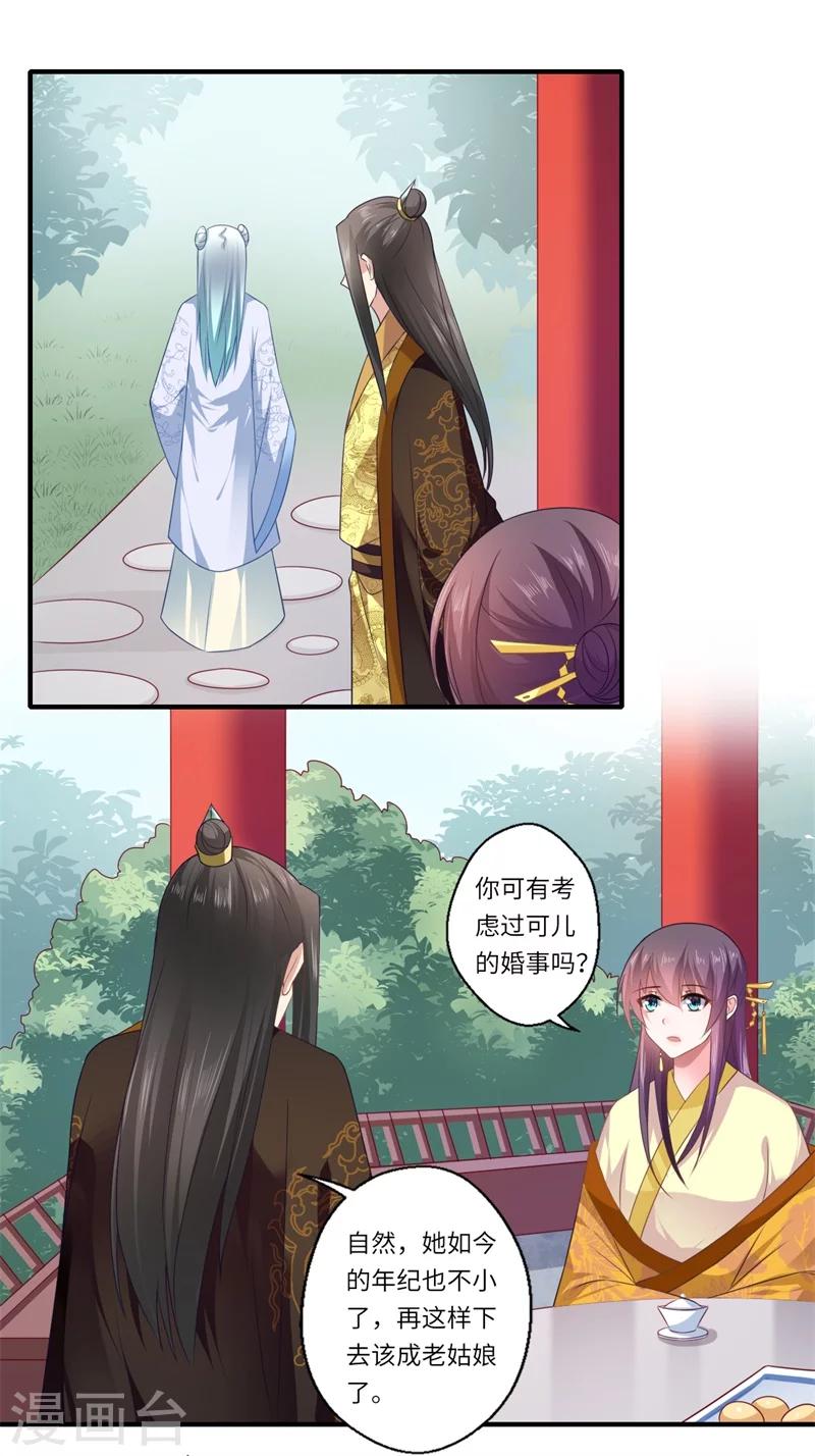 第93话 红颜祸水4