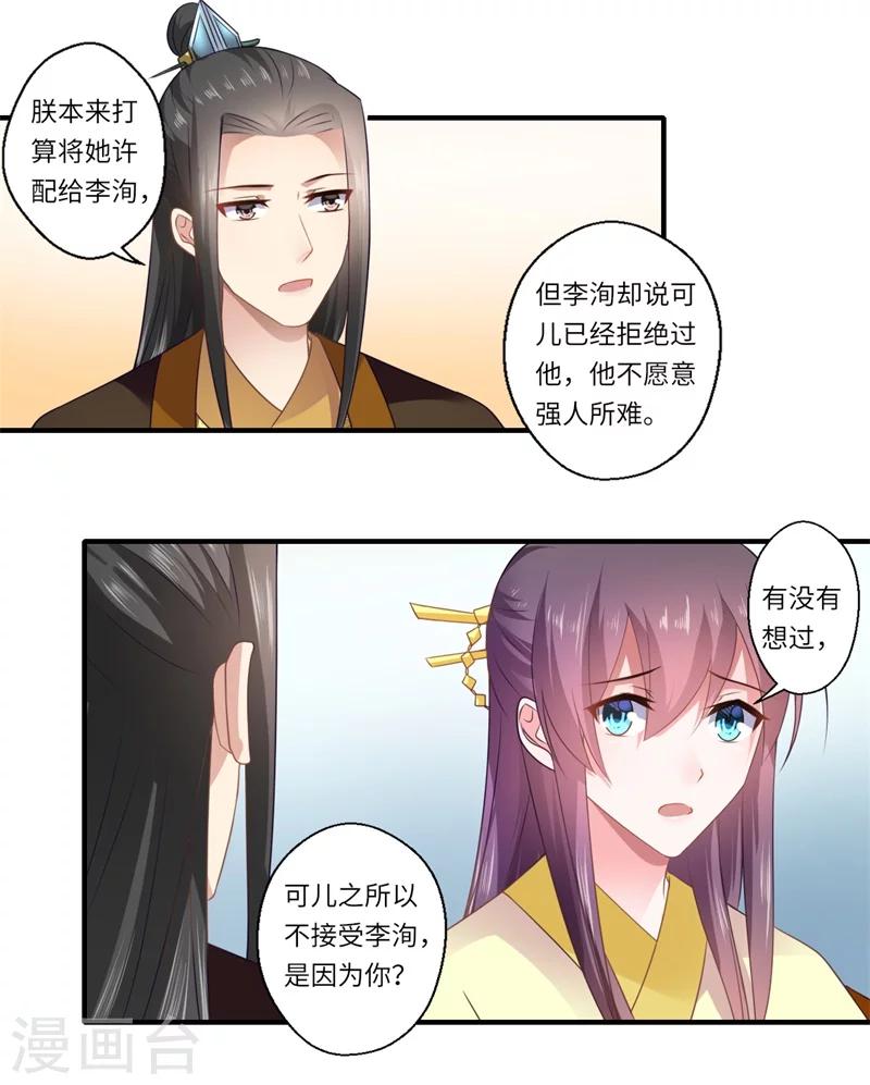 第93话 红颜祸水5