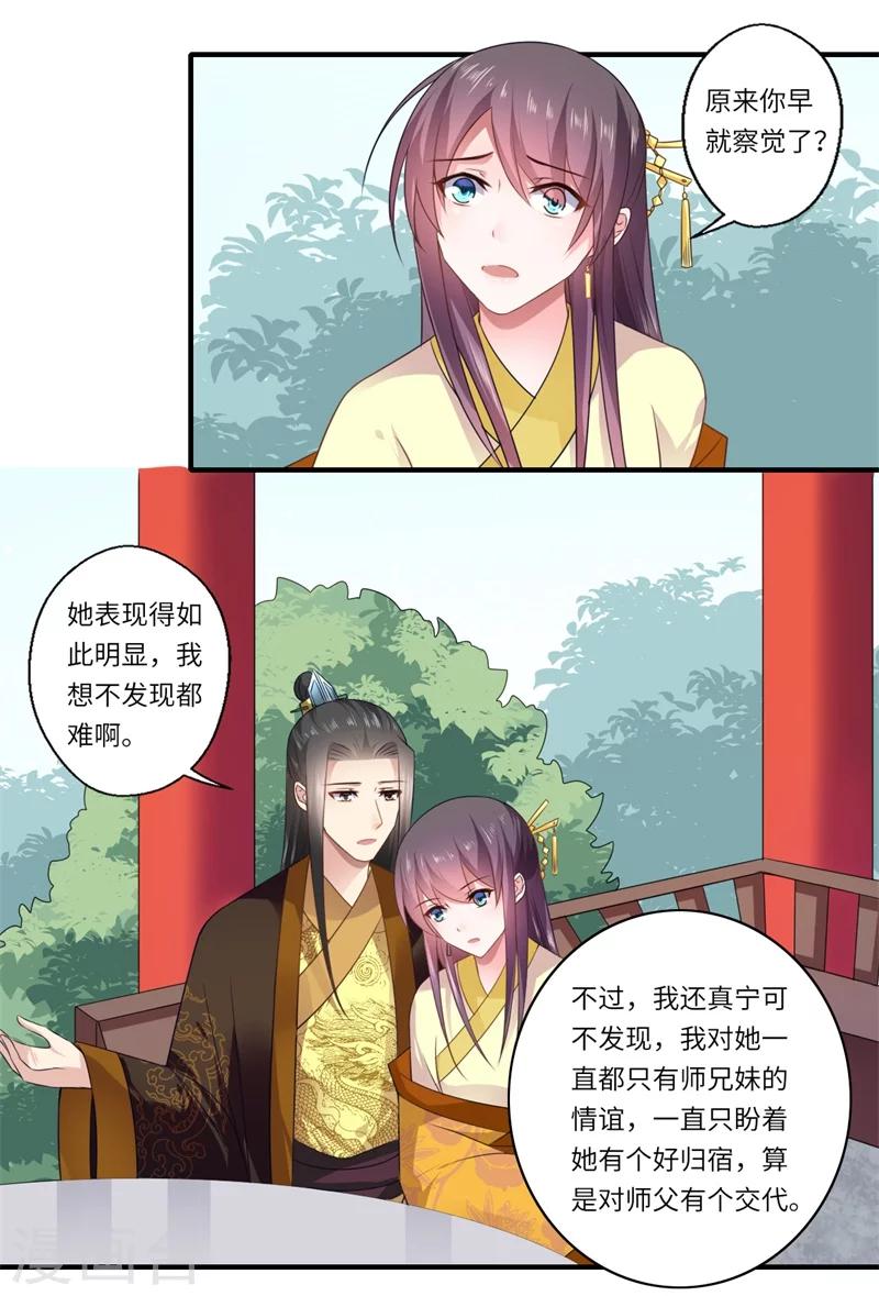第93话 红颜祸水7