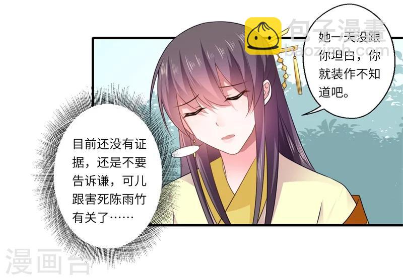 第93话 红颜祸水8