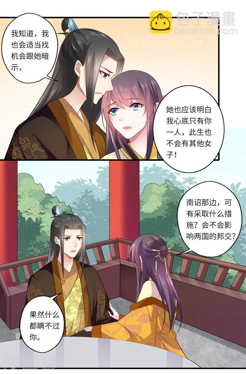 第93话 红颜祸水9