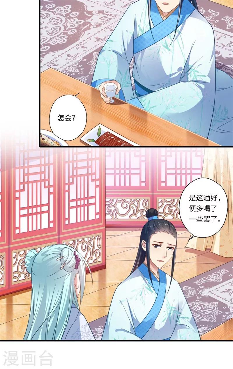 第106话 不胜酒力13