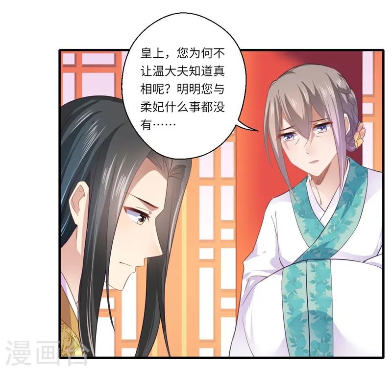 第110话 杨洛凡有孕？11