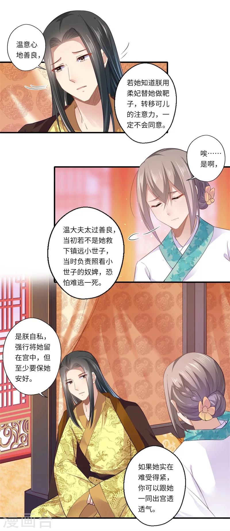 第110话 杨洛凡有孕？12