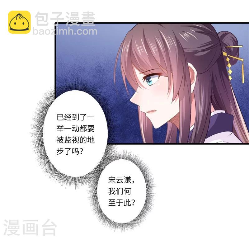 第110话 杨洛凡有孕？3