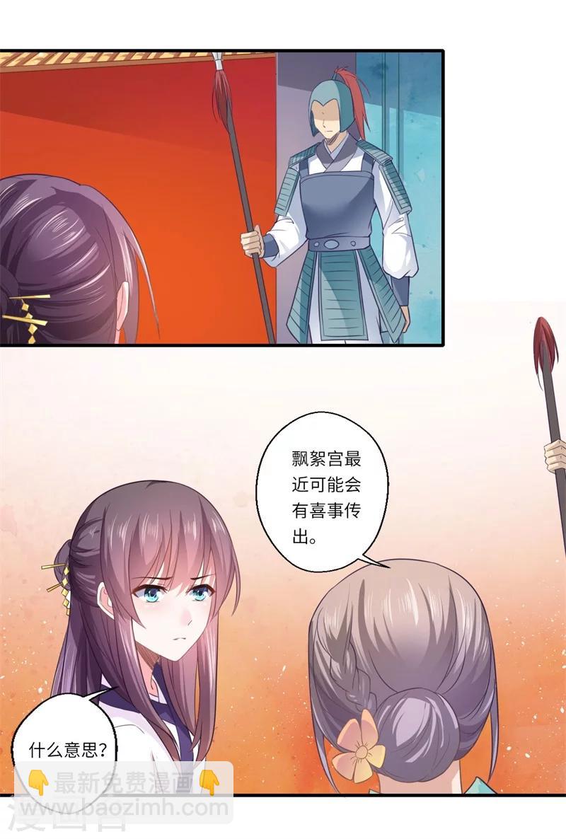 第110话 杨洛凡有孕？5