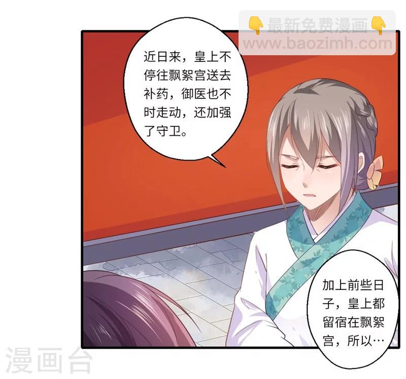 第110话 杨洛凡有孕？6