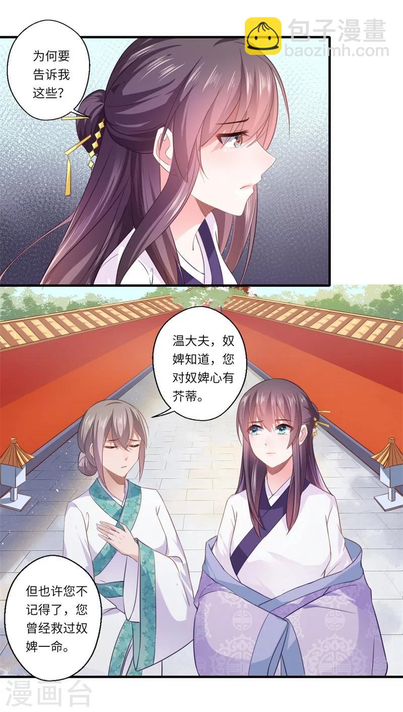 第110话 杨洛凡有孕？7