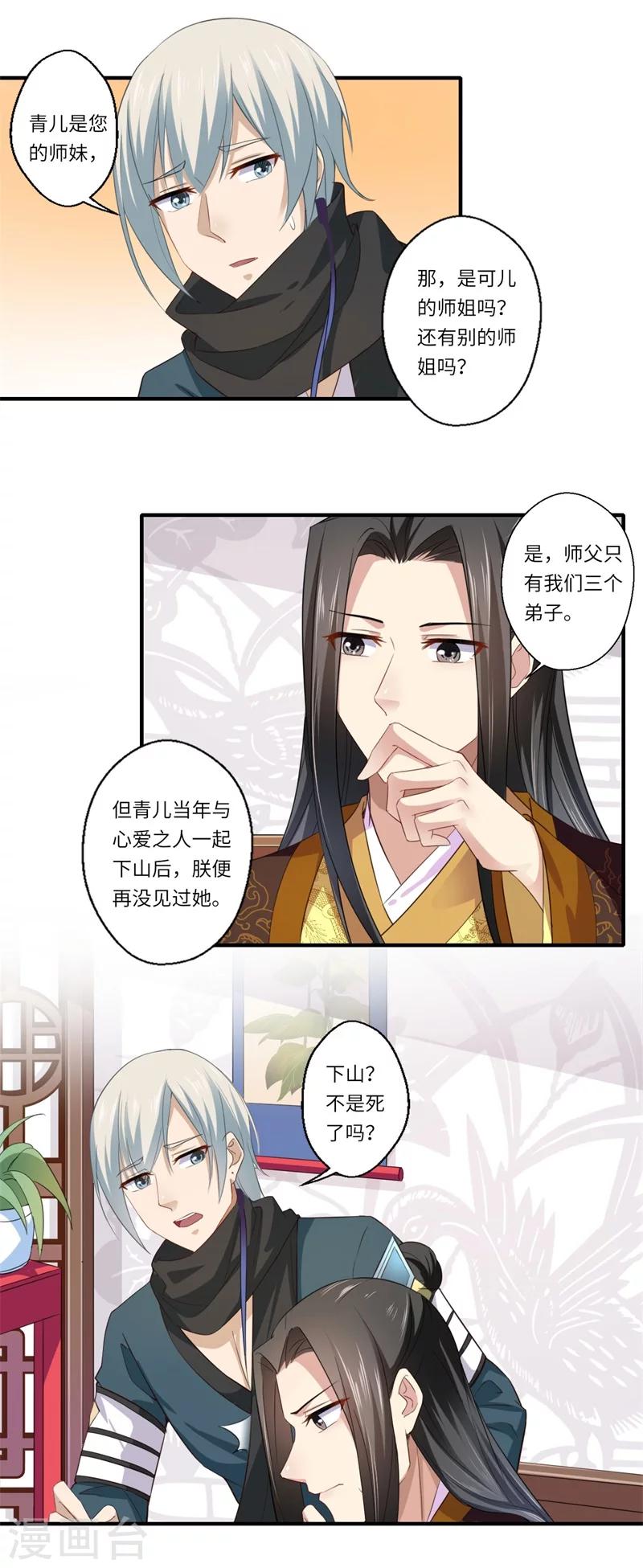 第115话 可儿师姐之死7