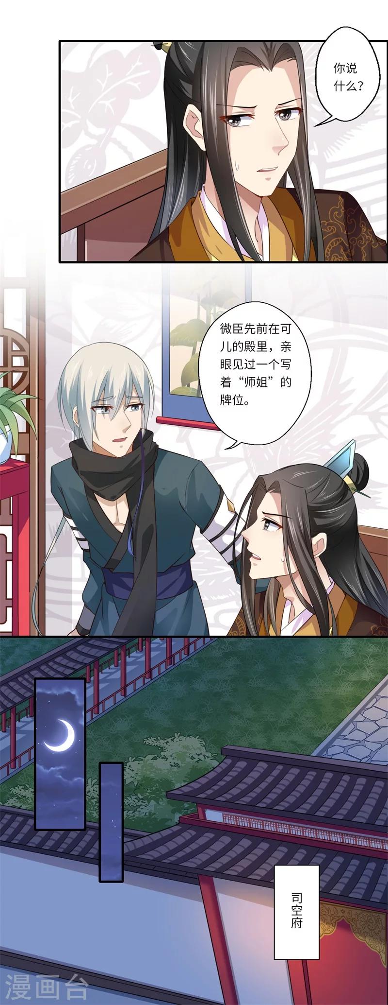 第115话 可儿师姐之死8