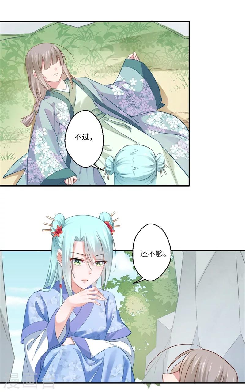第123话 曾经的青儿10