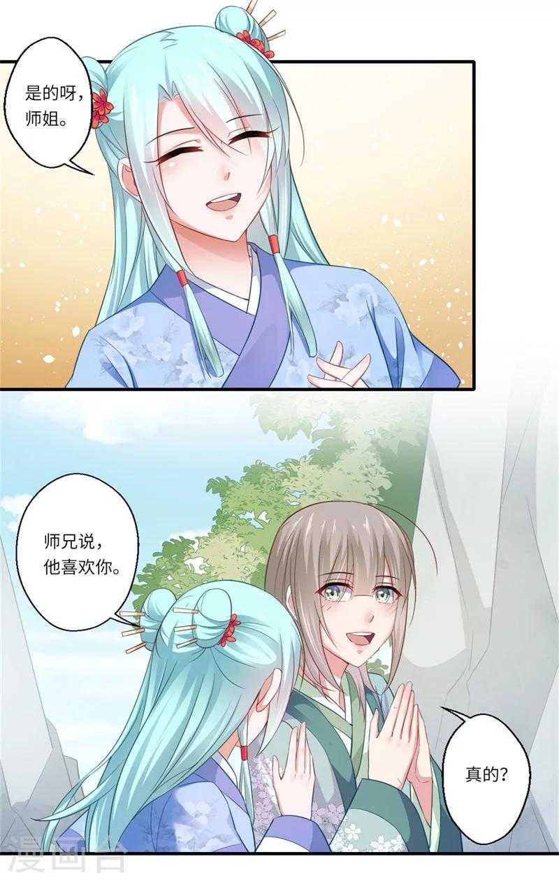 第123话 曾经的青儿8