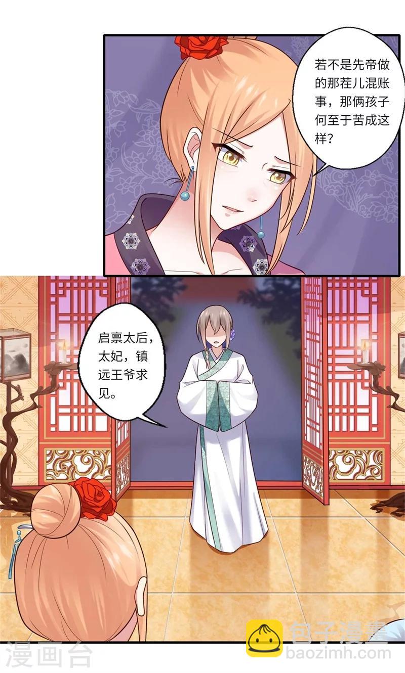 第136话 镇远王爷求见12