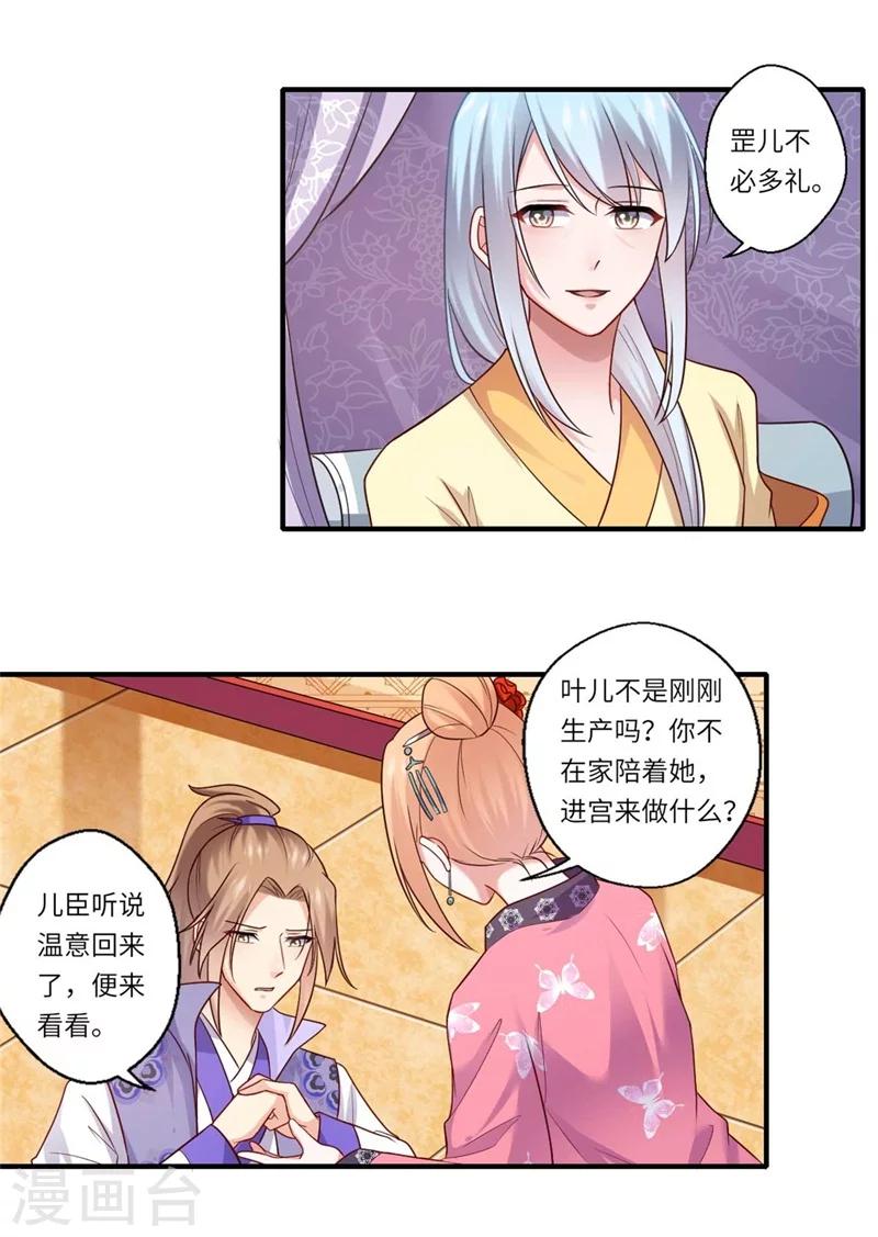 第136话 镇远王爷求见14