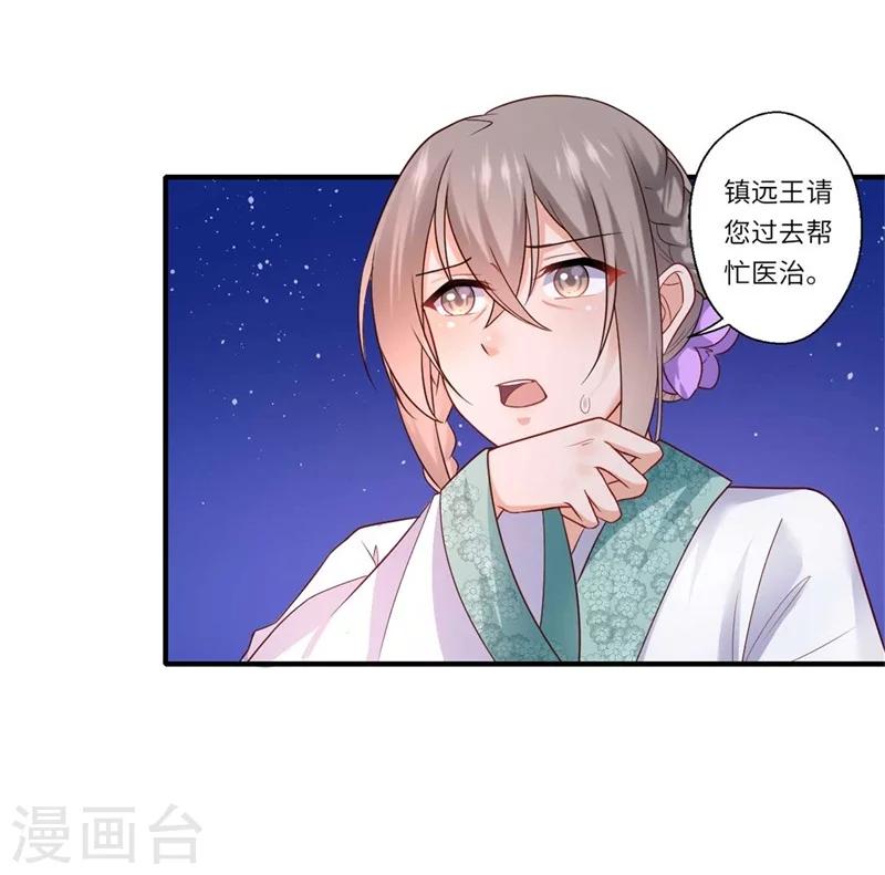第136话 镇远王爷求见18
