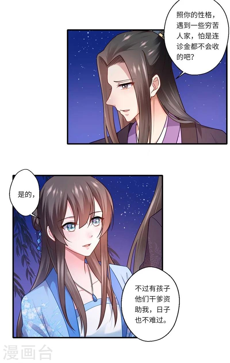 第136话 镇远王爷求见3