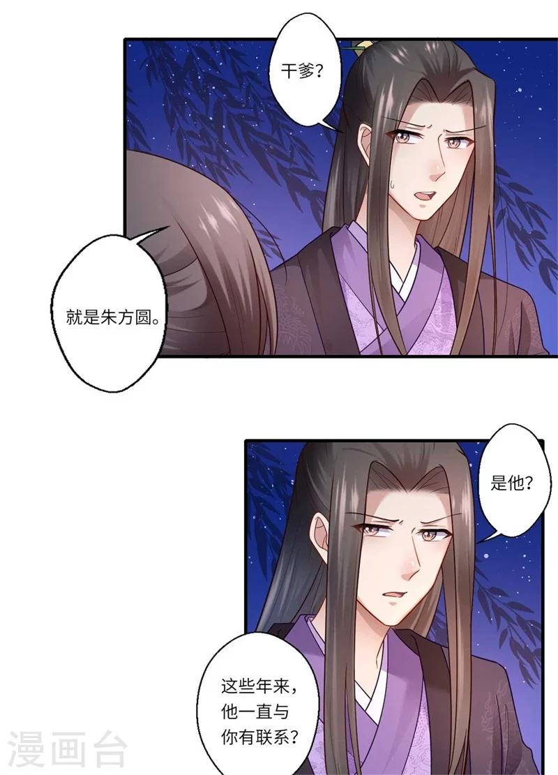第136话 镇远王爷求见4