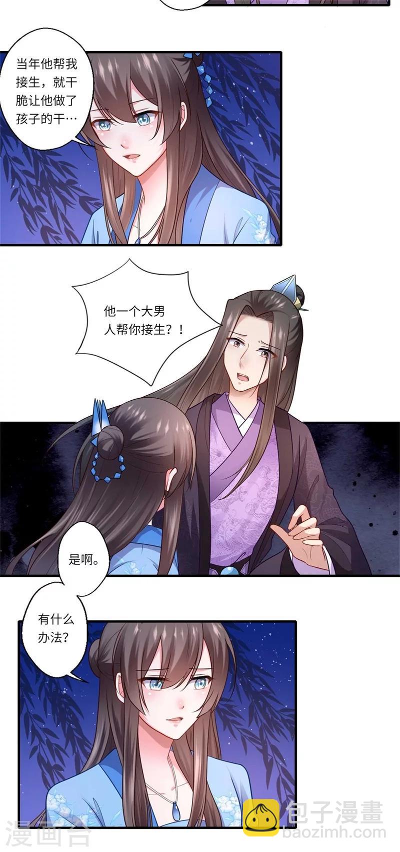 第136话 镇远王爷求见5