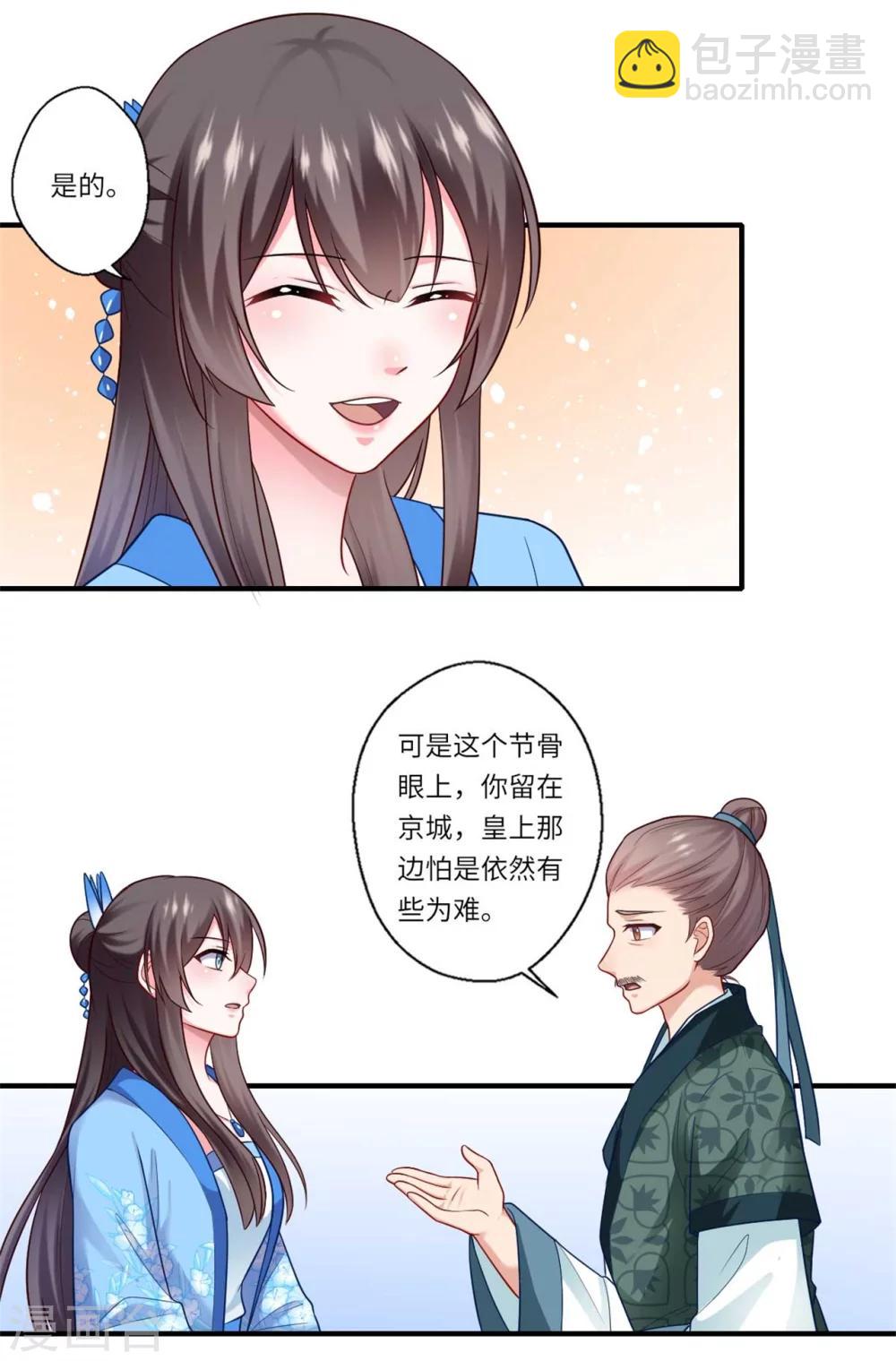 第139话 京城的局势11