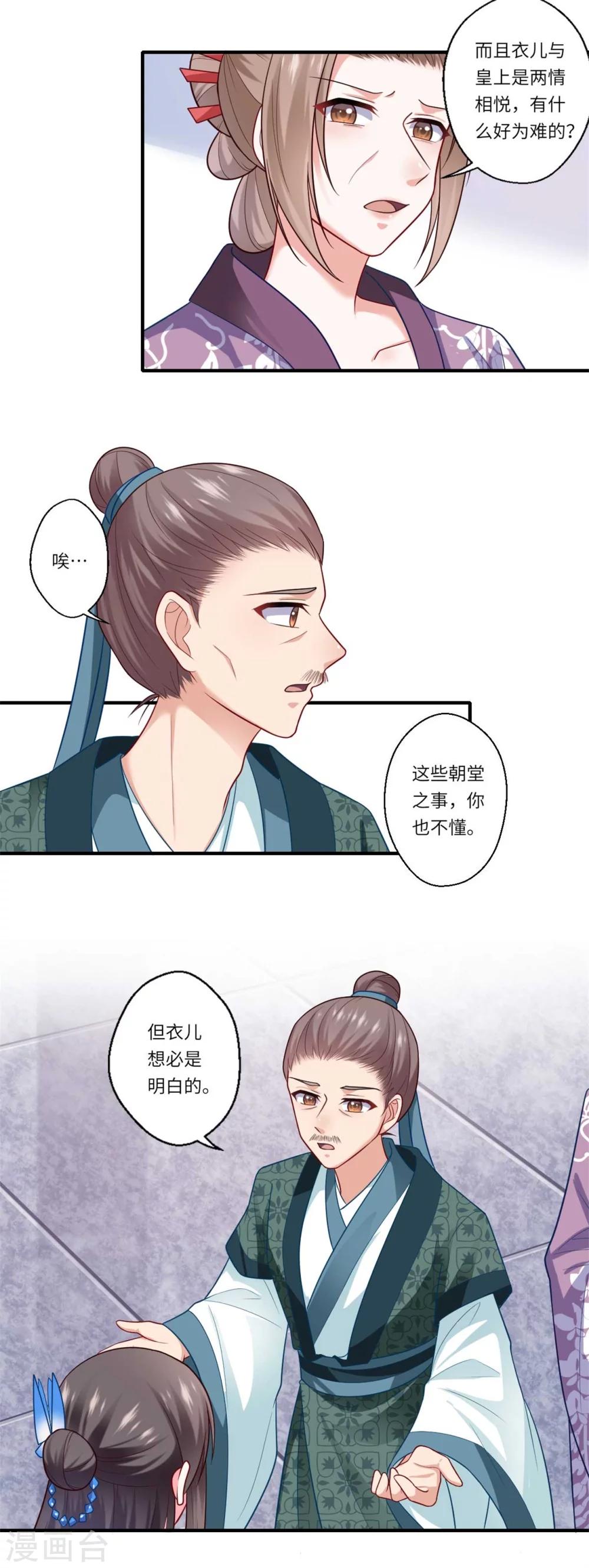 第139话 京城的局势13
