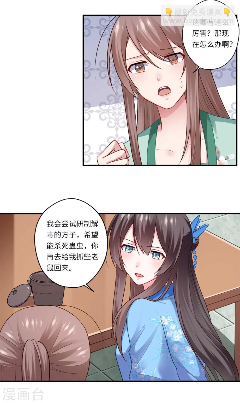 第143话 宫中的内奸10