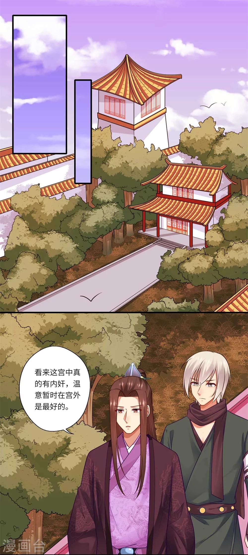 第143话 宫中的内奸12