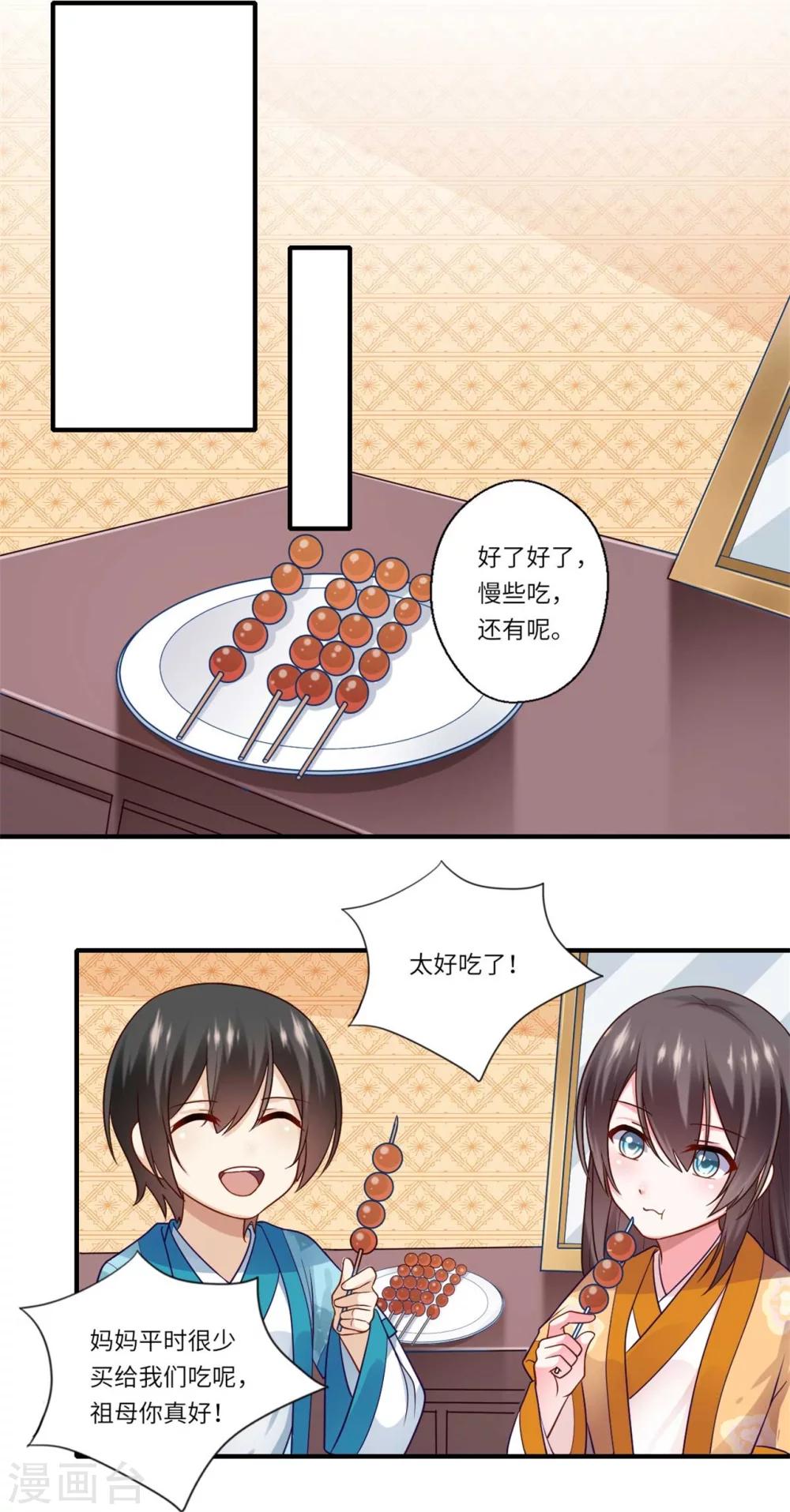 第143话 宫中的内奸14