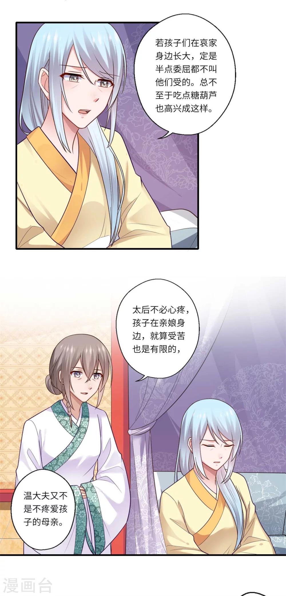 第143话 宫中的内奸15